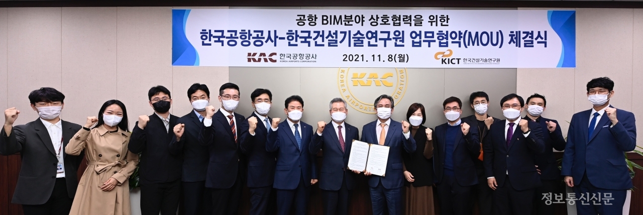 공항 BIM 분야 업무협약 체결식. [사진=한국공항공사]