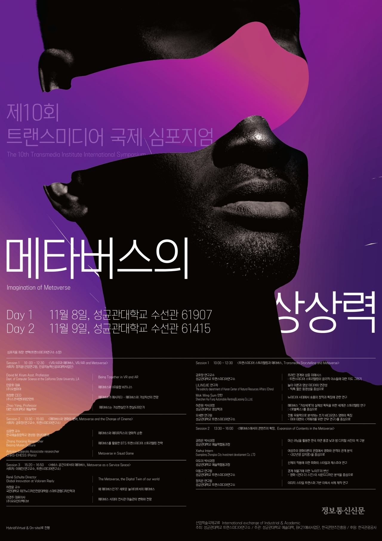 성균관대 국제 심포지엄 행사 포스터. [자료=성균관대]