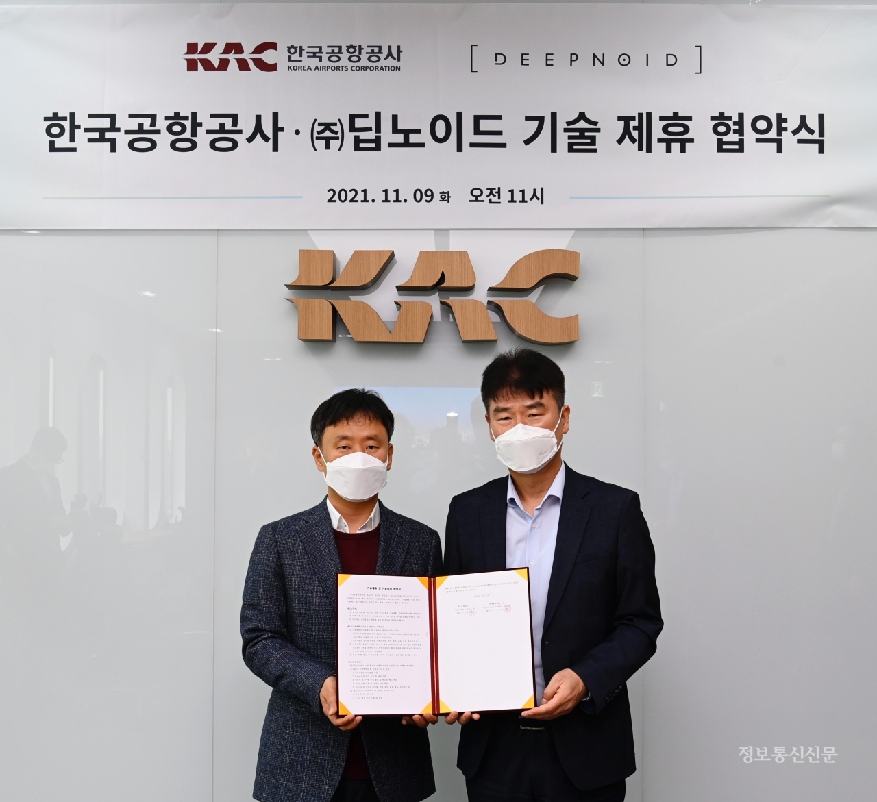 한국공항공사와 딥노이드가 'AI X-ray 영상 자동판독시스템 기술제휴 및 기술실시 협약'을 체결했다. [사진=한국공항공사]
