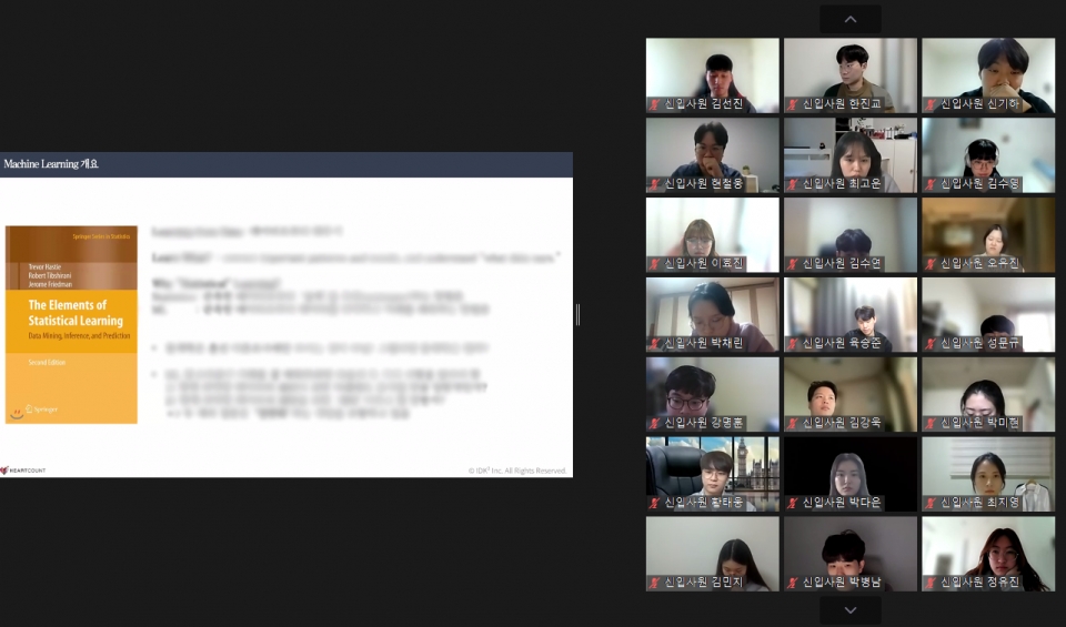 롯데정보통신 신입사원들이 비대면 교육에서 활발한 소통을 하고 있다. [사진=롯데정보통신]