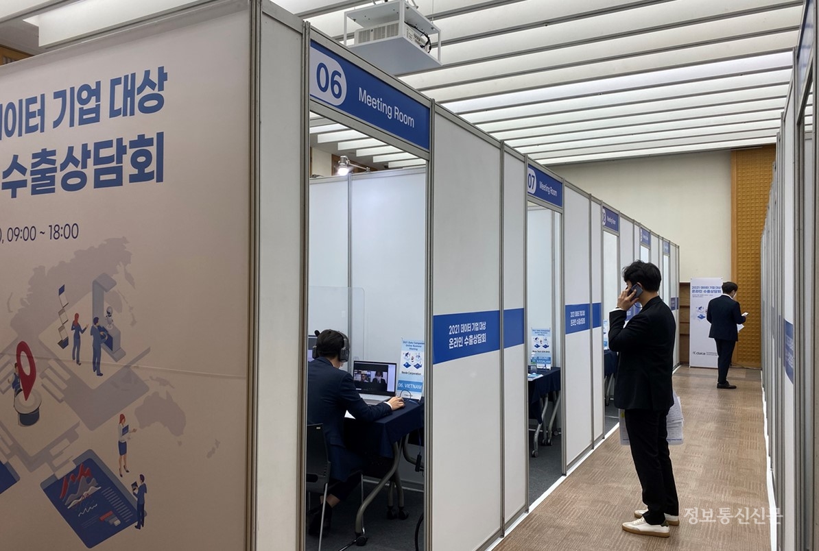 수출상담행사 부스 모습. [사진=K-DATA]