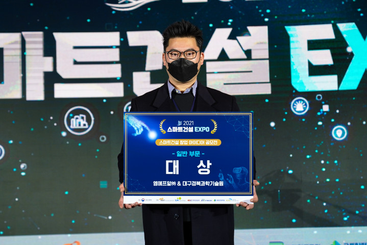 DGIST 직원창업기업인 엠에프알㈜이 17일 ‘2021 스마트건설 창업 아이디어 공모전’에서 대상을 수상했다. [사진=DGIST]