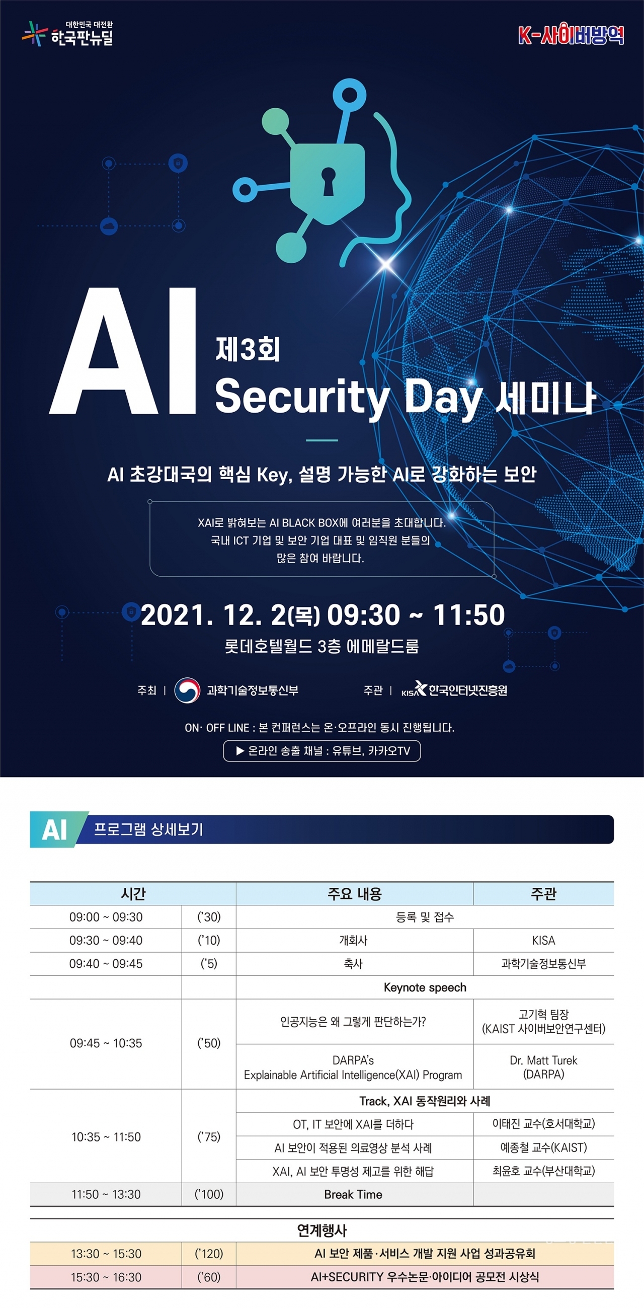 AI SECURITY DAY 세미나 포스터. [자료=KISA]