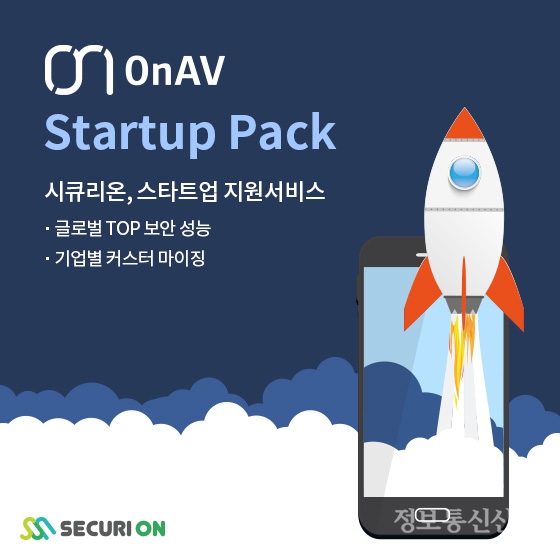 시큐리온이 OnAV 스타트업 패키지 서비스 1호 유료 전환 고객으로 '크로스이엔에프'와 솔루션 공급 계약을 맺었다. [자료=시큐리온]