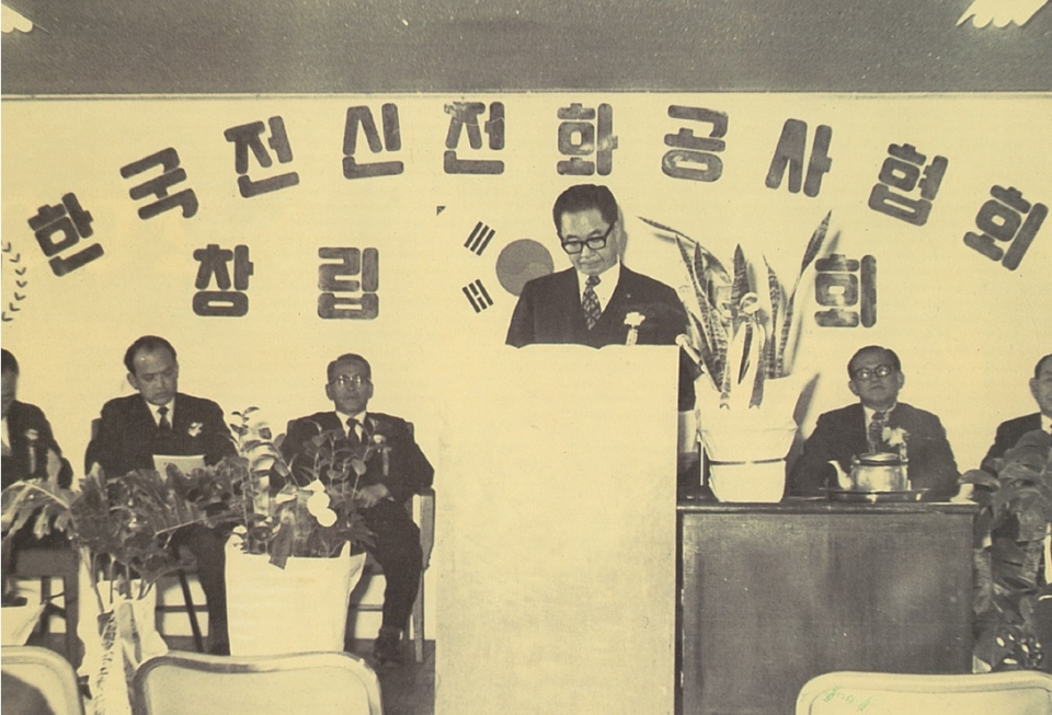 1971년 12월 3일 열린 한국전신전화공사협회 창립총회 모습. [자료=한국정보통신공사협회]