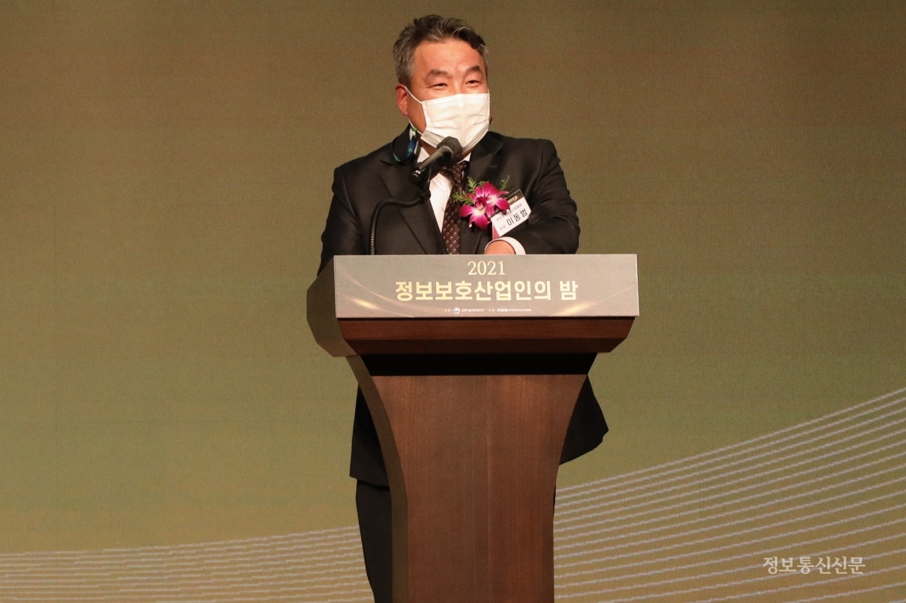 이동범 KISIA 회장이 개회사를 전하고 있다.