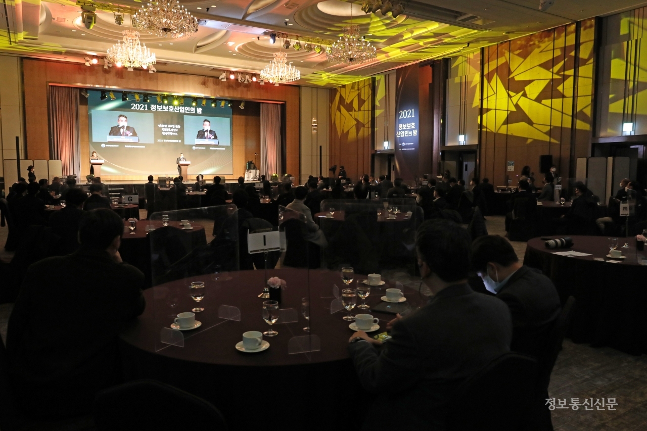 과학기술정보통신부와 KISIA가 '2021 정보보호산업인의 밤' 행사를 개최했다.