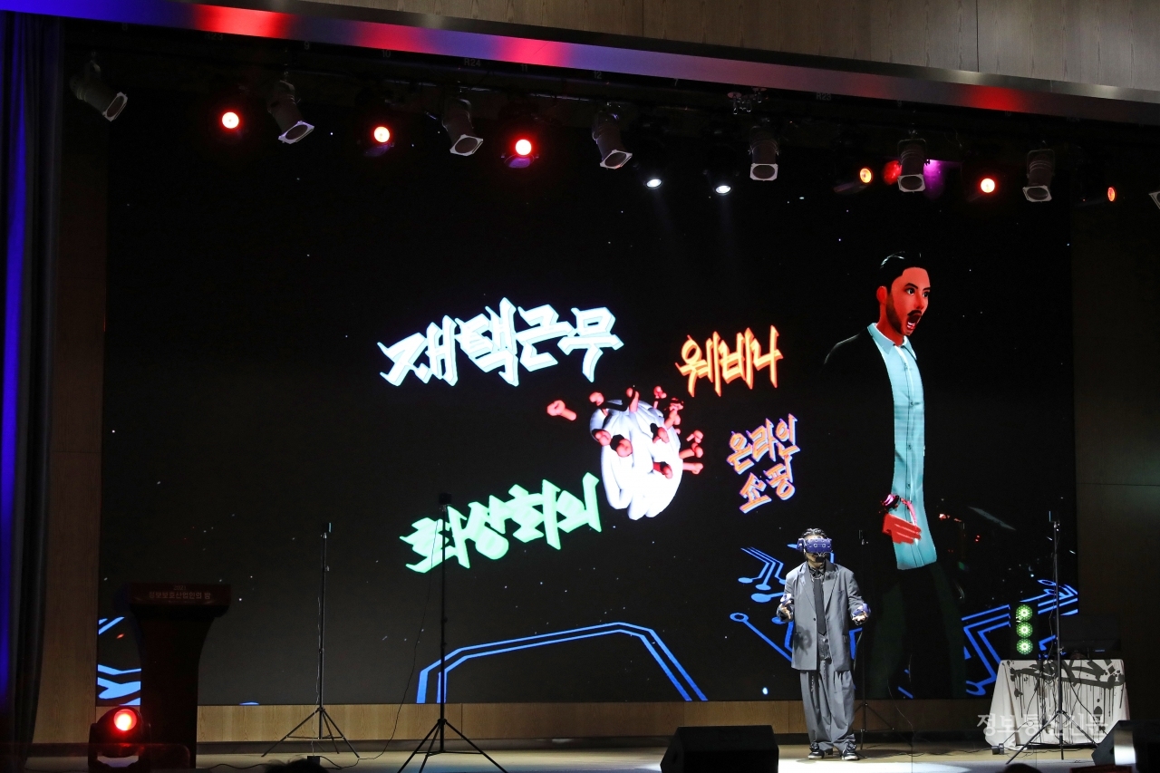 가상현실(VR) 등 메타버스 기술을 활용한 축하공연이 진행됐다.