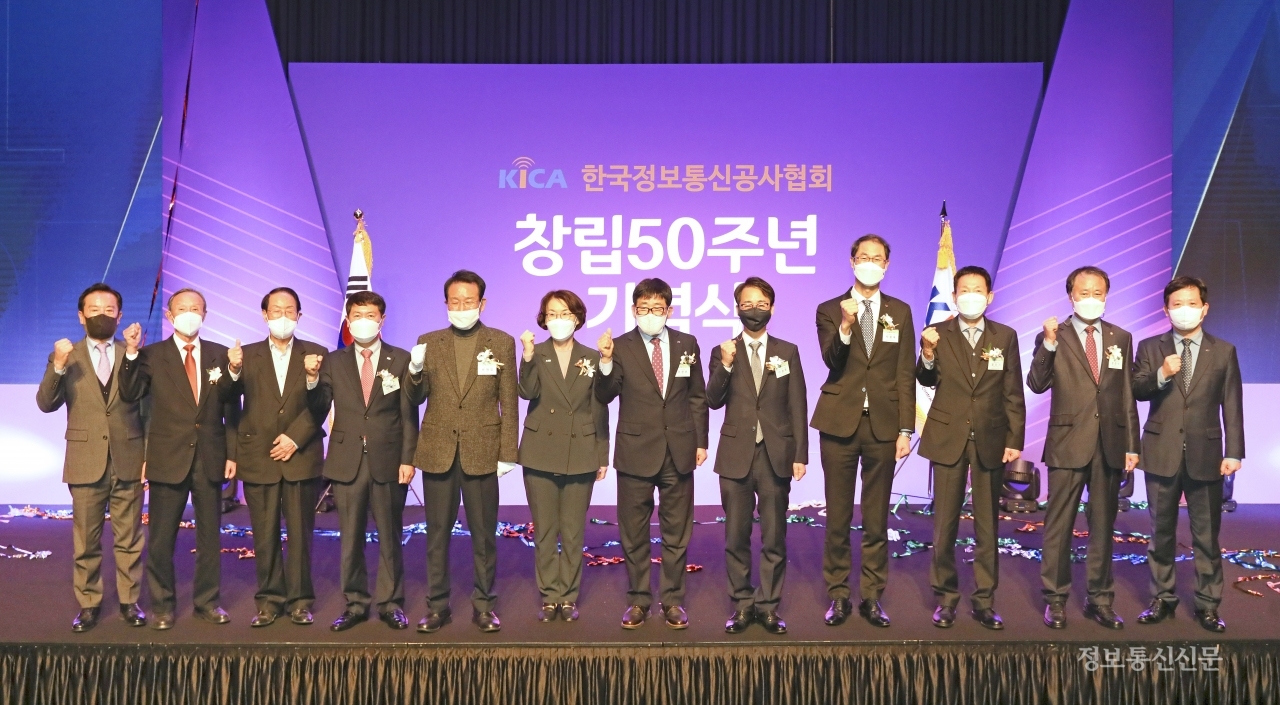 임혜숙 과기정통부 장관(왼쪽 여섯째), 이원욱 국회 과방위원장(왼쪽 여덟째), 협회 역대 중앙회장 등 협회 창립 50주년 기념식 주요 참석자들이 기념촬영을 하고 있다.