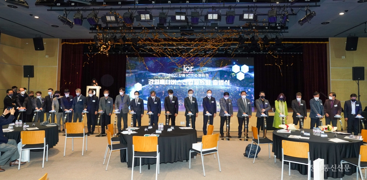 강원메타버스협의회 출범 퍼포먼스 모습. [사진=강원정보문화진흥원]