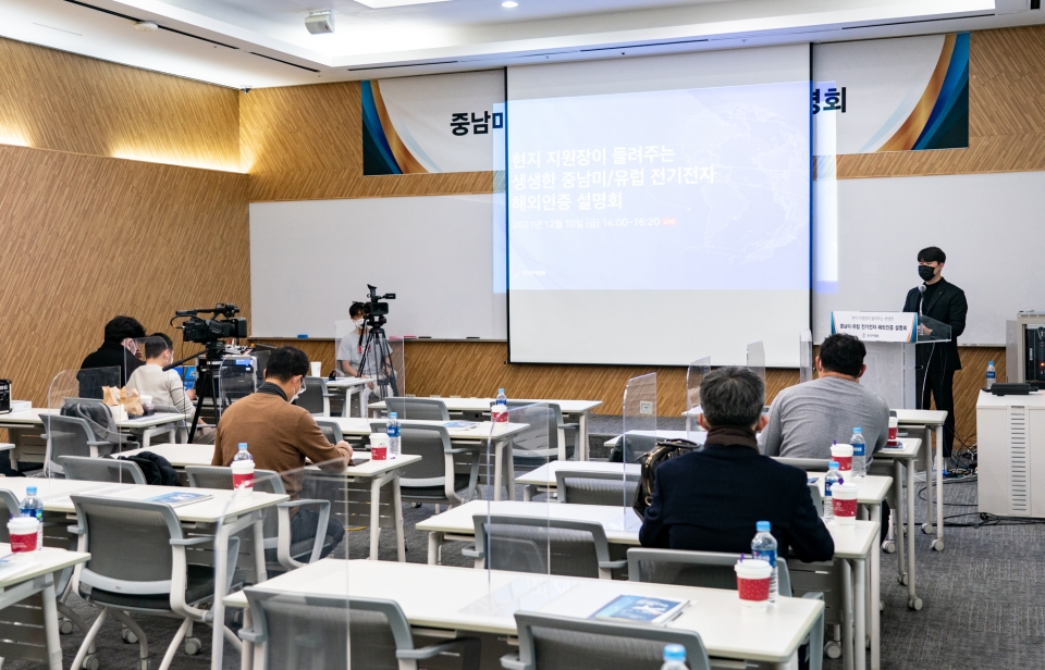 10일 무협이 중남미 유럽 전기전자 해외인증 설명회를 열었다. [사진=무협]