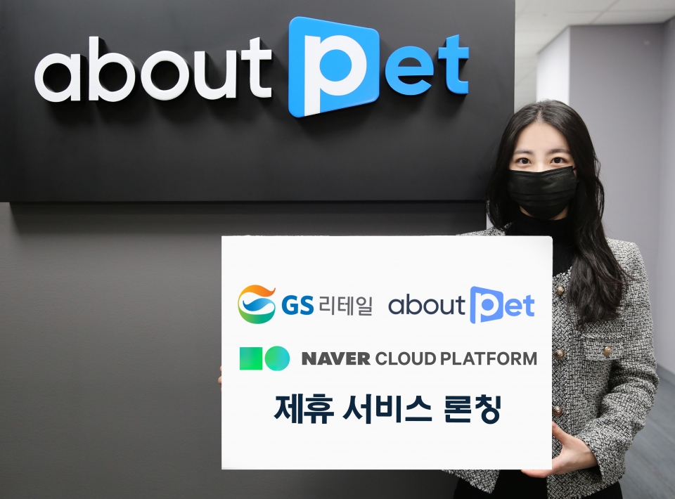 네이버클라우드의 AiTEMS 클라우드 서비스가 '어바웃펫'에 최초 적용됐다. [사진=네이버]
