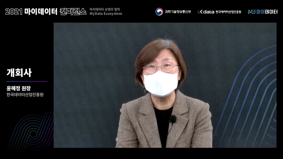 한국데이터산업진흥원 윤혜정 원장이 ’2021 마이데이터 컨퍼런스‘ 개회를 선언하고 있다. [사진=데이터산업진흥원]