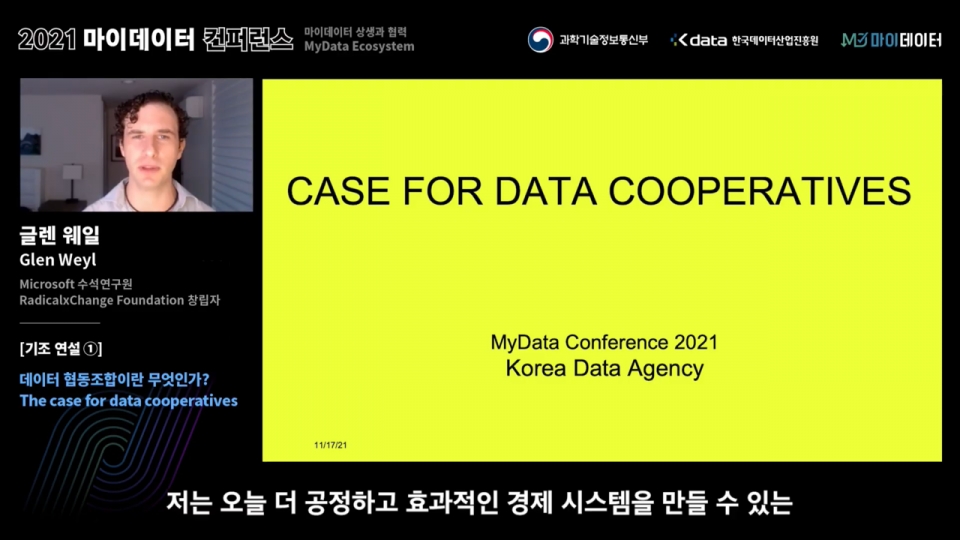 기조연설자 글렌 웨일 마이크로소프트 수석연구원이 '데이터 협동조합(Data Cooperatives)'을 주제로 발표를 하고 있다. [사진=데이터산업진흥원]