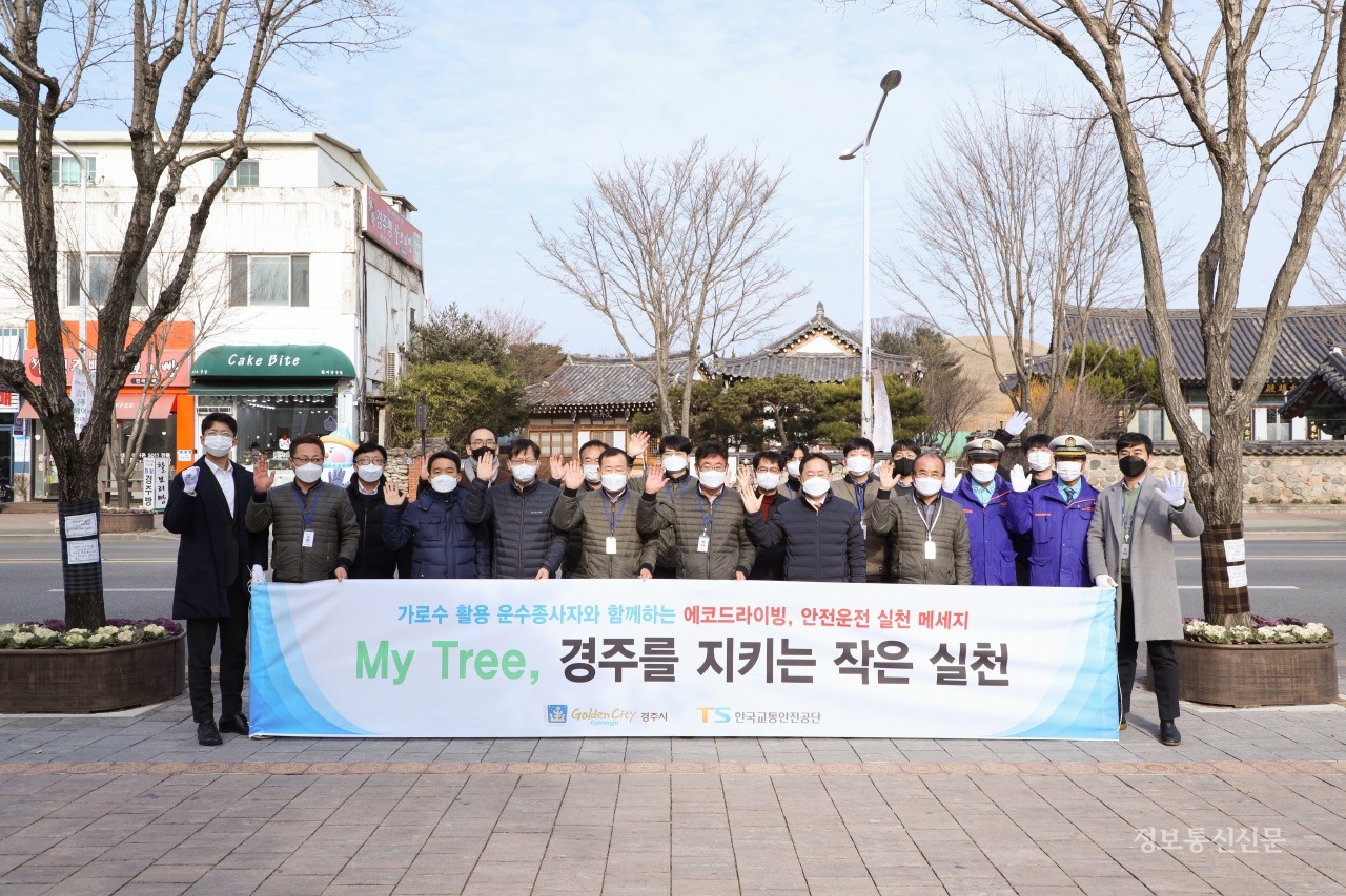 마이트리 행사 모습. [사진=교통안전공단]