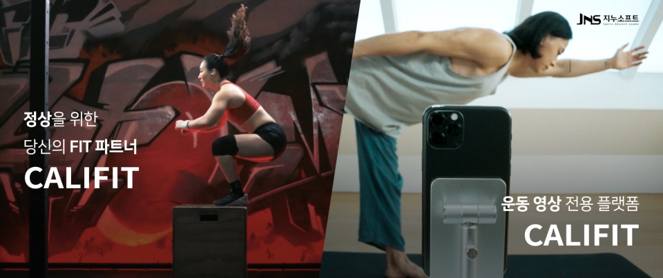 ‘캘리핏’ 앱 서비스 화면. [사진=지누소프트]