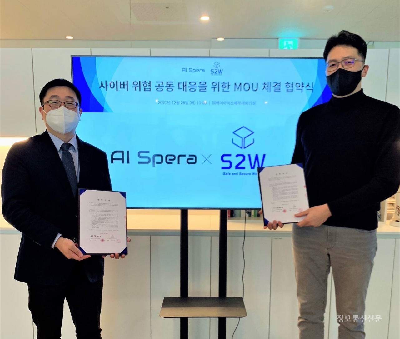 AI Spera와 S2W가 '사이버 위협 공동 대응을 위한 MOU'를 체결했다. [사진=AI Spera]