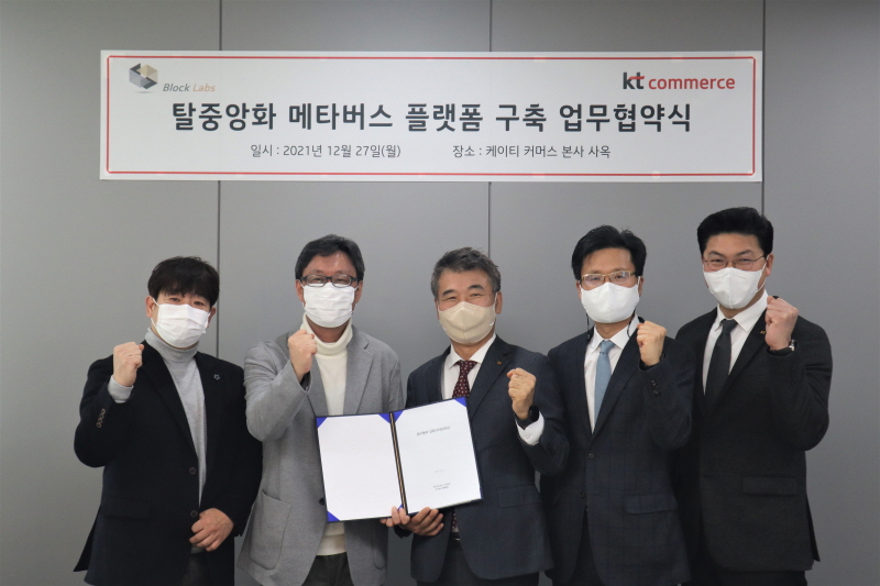 KT커머스는 블록체인 솔루션 기업인 블록랩스와 함께 디지털혁신 기술 기반의 커머스 산업 발전 및 전자상거래 서비스 활성화를 위한 업무협약을 27일 체결했다고 밝혔다. [사진=KT]