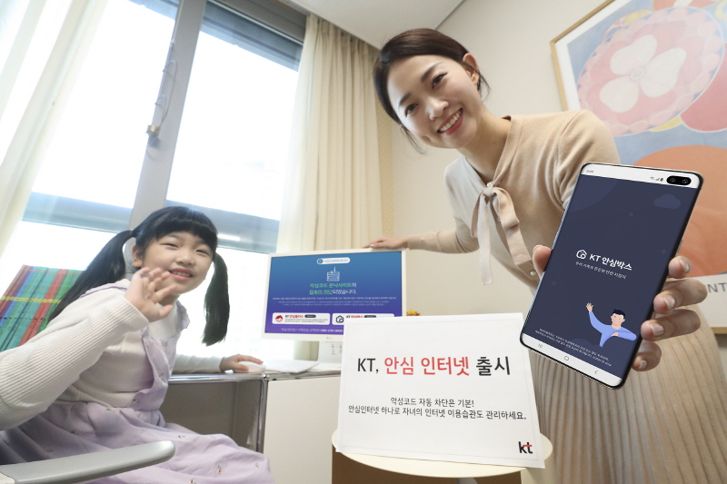 KT는 온라인 환경에 대한 불안감을 줄이고자 신규 인터넷 요금제 ‘안심 인터넷’을 7일부터 출시한다. [사진=KT]