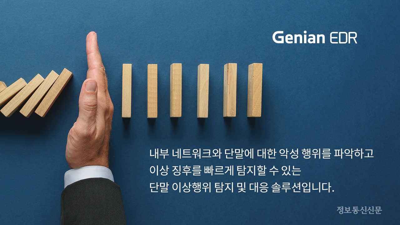 지니언스 EDR 솔루션 설명. [자료=지니언스]