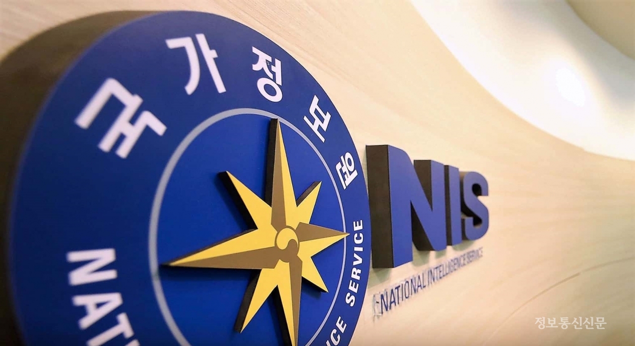 국가정보원. [사진=국가정보원]