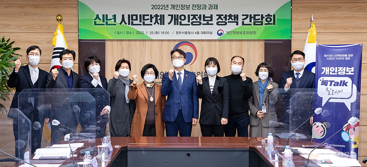 신년 시민단체 개인정보 정책 간담회 참석자들이 기념 촬영을 하고 있다. [사진=개인정보위]