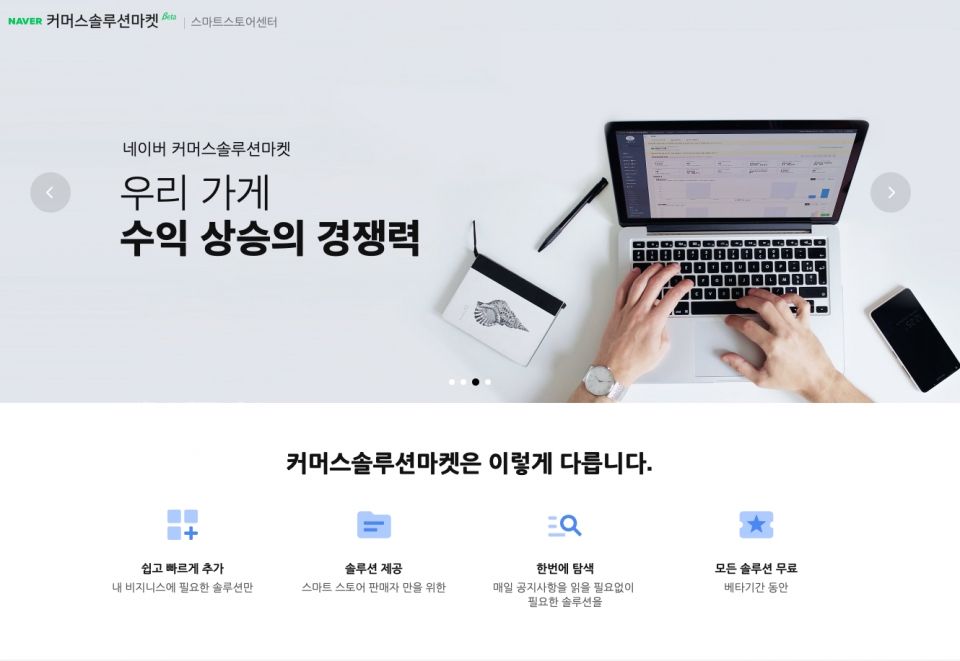커머스솔루션마켓 화면. [제공=네이버]