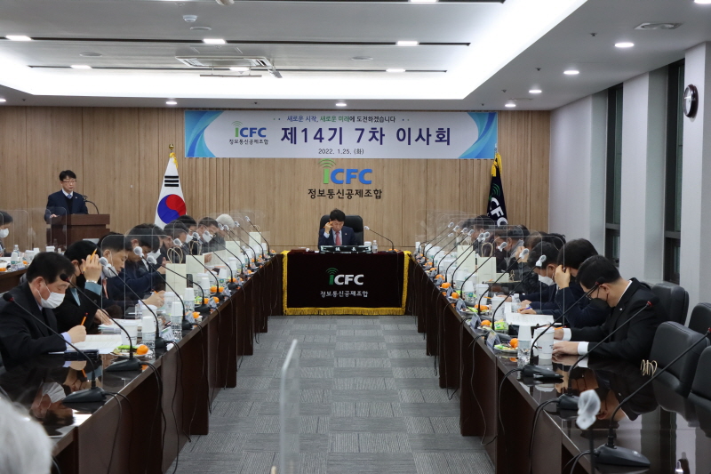 정보통신공제조합이 최근 조합 회의실에서 제14기 7차 이사회를 개최했다.