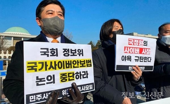 국감넷은 최근 국회 정문 앞에서 국가사이버안보법 논의 중단 및 법안 폐기를 촉구하는 기자회견을 열었다. [사진=참여연대]