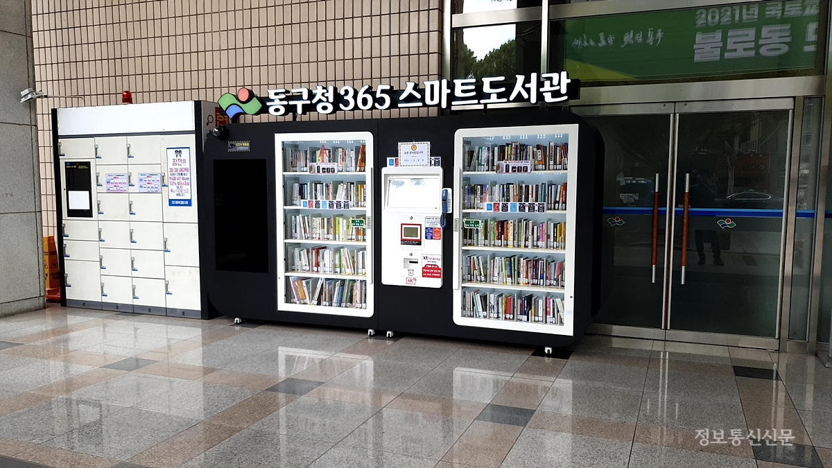 대구 동구청에 설치된 스마트도서관. [사진=대구시]