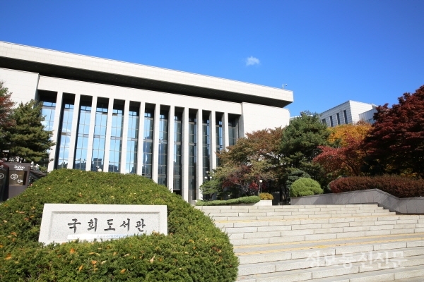 국회도서관 전경. [사진=국회도서관]