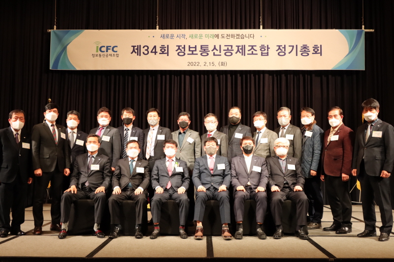 정보통신공제조합이 신용평가 활성화를 위한 '신용평가 3050' 전략을 수립하고 조합원의 안정적인 경영을 전폭 지원할 방침이다. 사진은 15일 열린 제34회 정보통신공제조합 정기총회 기념 촬영 모습.