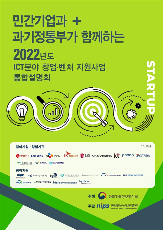 [출처=과기정통부]