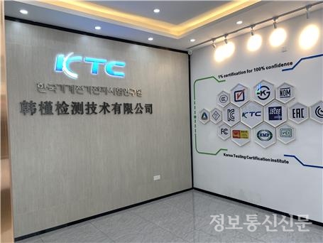 KTC심천시험소 내부 전경. [사진=KTC]
