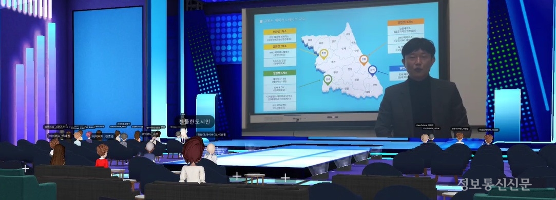 '강원 메이커톤 대회' 오리엔테이션 행사는 메타버스 플랫폼 'ifand'을 통해 진행됐다. [자료=GICA]