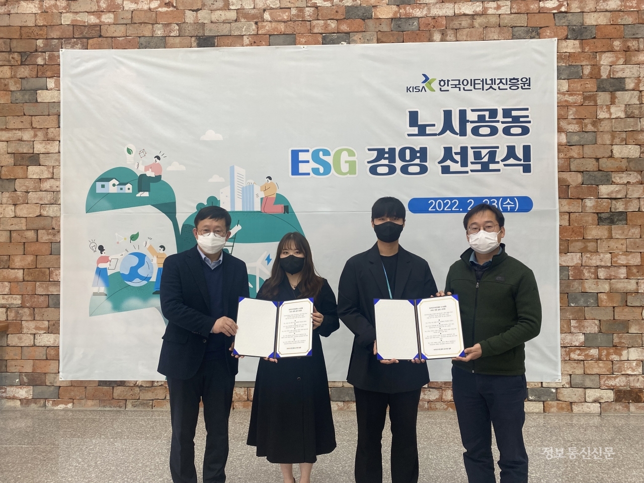 '노사공동 ESG 경영 선포식'에서 이원태 원장(맨 왼쪽)과 장재영 위원장(맨 오른쪽)이 직원들과 함께 기념 촬영을 하고 있다. [사진=KISA]