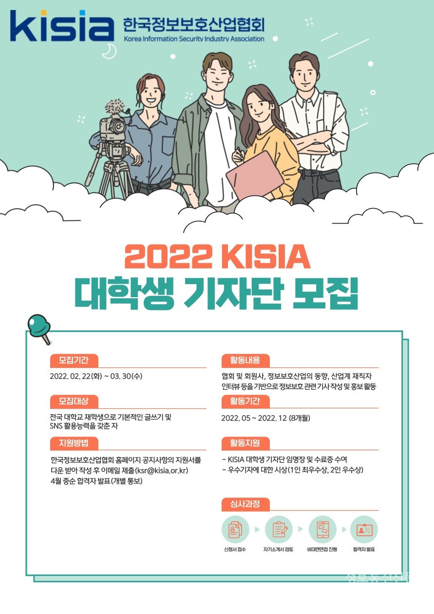 KSR 모집 포스터. [자료=KISIA]