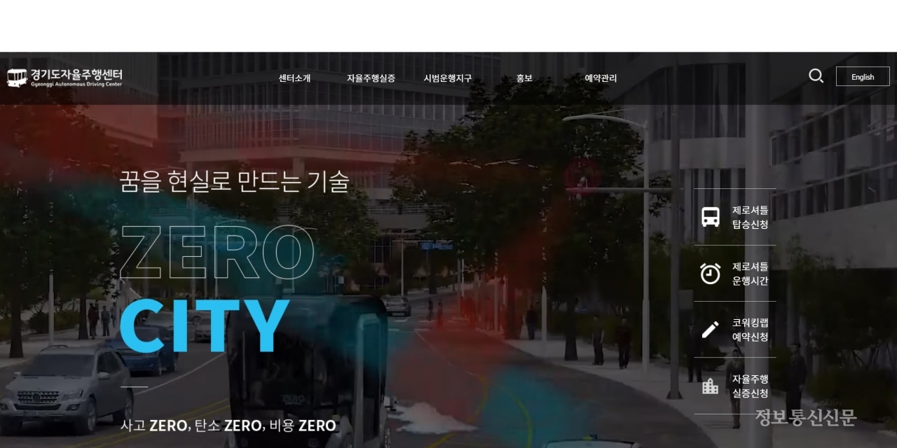 경기도는 경기도 자율주행센터에서 수집되는 자율주행 관련 데이터 180만 건을 공공에 개방한다. 경기도자율주행센터포털 웹사이트. [자료=경기도]