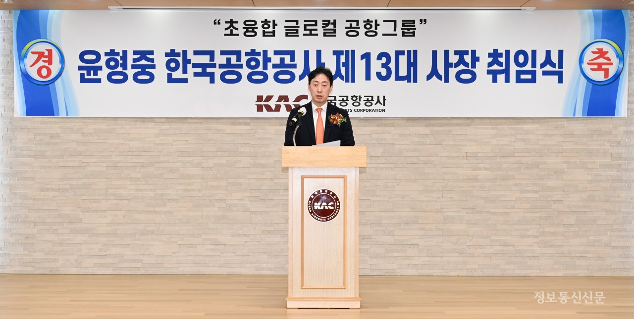 윤형중 한국공항공사 제13대 신임 사장이 25일 취임했다. [사진=한국공항공사]