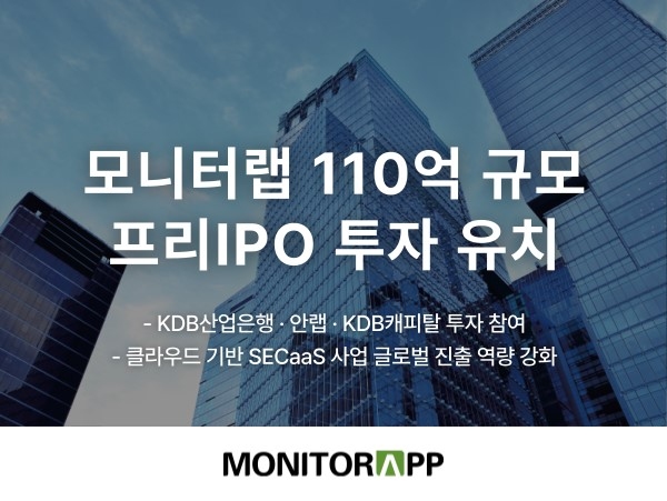 모니터랩이 최근 110억원 규모의 프리IPO 투자를 유치했다. [자료=모니터랩]