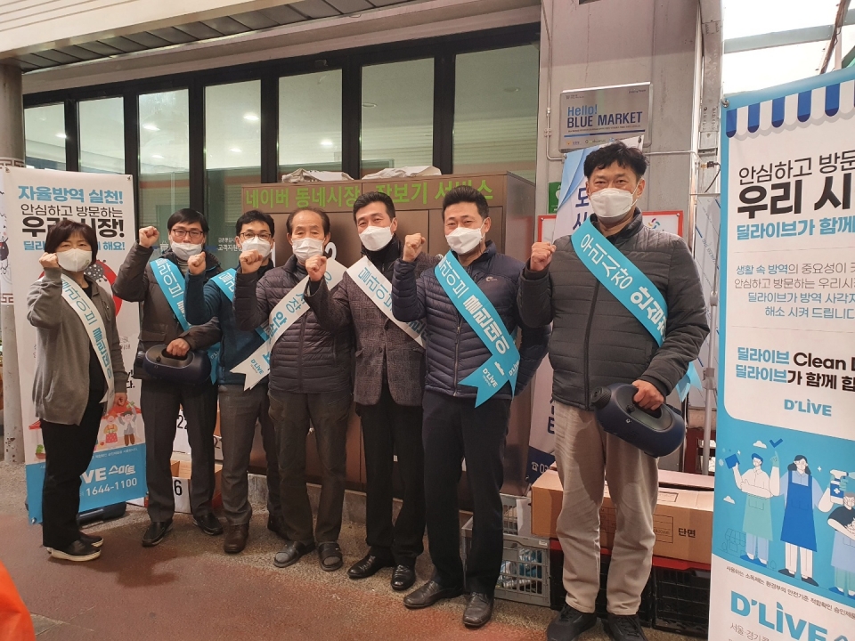 지난 4일 딜라이브 임직원들이 전통시장을 방문에 방역서비스작업을 진행했다.