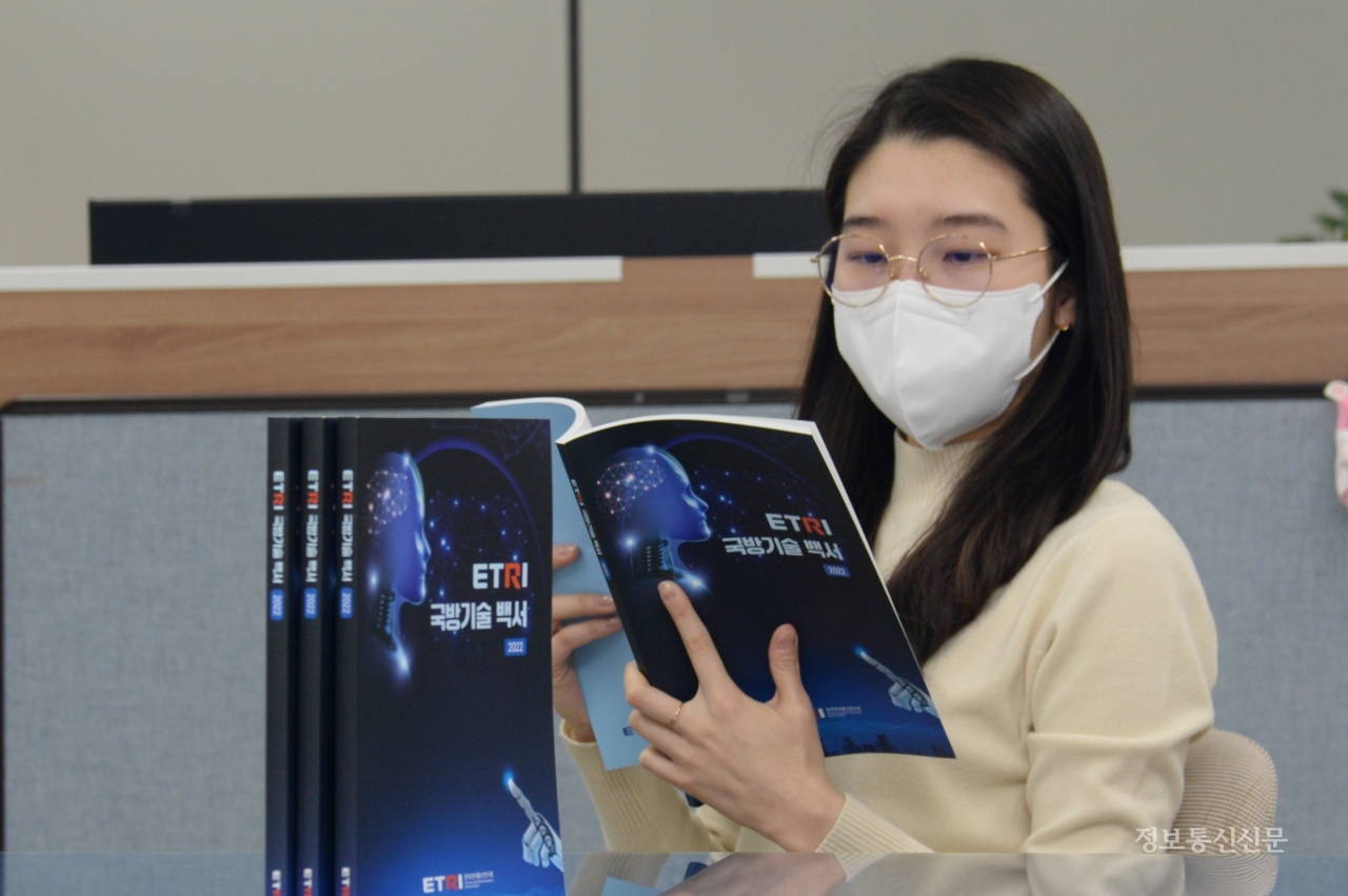 ETRI가 발간한 'ETRI 국방기술 백서 2022'. [사진=ETRI]