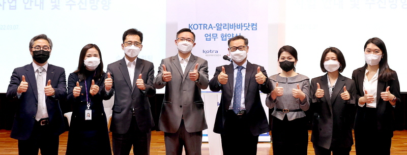 KOTRA는 7일 본사에서 알리바바닷컴과 소상공인 온라인 수출지원 업무협약(MOU)을 체결했다. [사진=KOTRA]