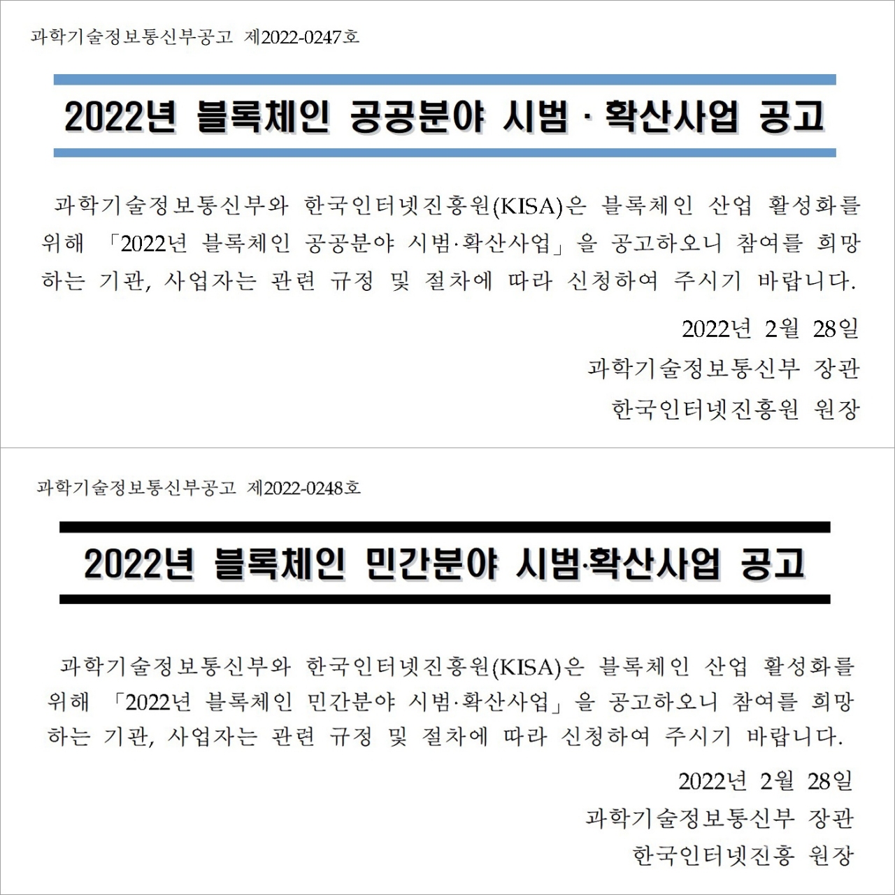 블록체인 시범·확산사업 공모… 실생활 활용 기대 < 뉴스 < 기사본문 - 정보통신신문