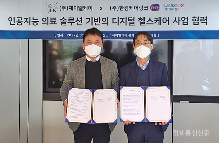 한컴케어링크와 제이엘케이가 건강검진 서비스에 AI 기반 의료 솔루션을 도입하기 위해 협력한다. [사진=한컴케어링크]