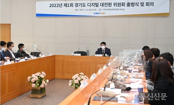 2022년 경기도 디지털 대전환 위원회 회의 모습. [사진=경기도]