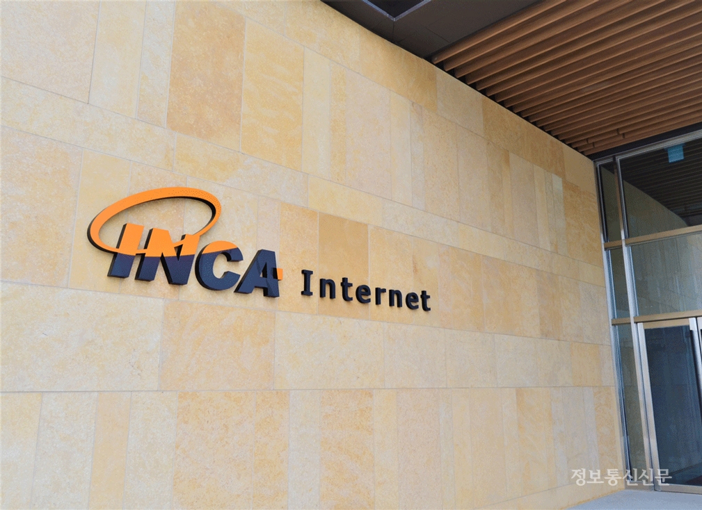 잉카인터넷 사옥. [사진=잉카인터넷]