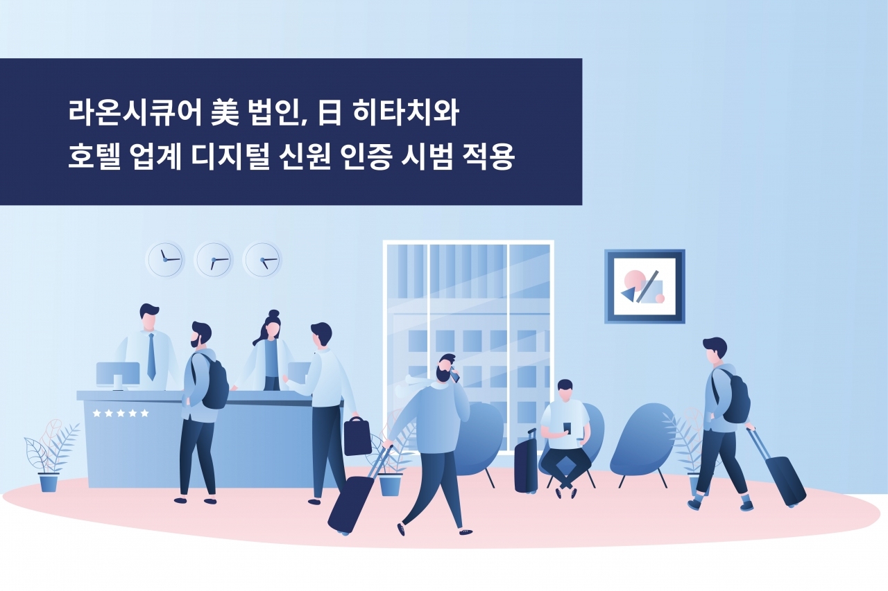 라온시큐어의 미국 현지 법인은 일본 히타치에 블록체인 기반 디지털 신원 인증 플랫폼 'DTX'를 공급하고 파일럿 프로젝트를 진행했다. [자료=라온시큐어]