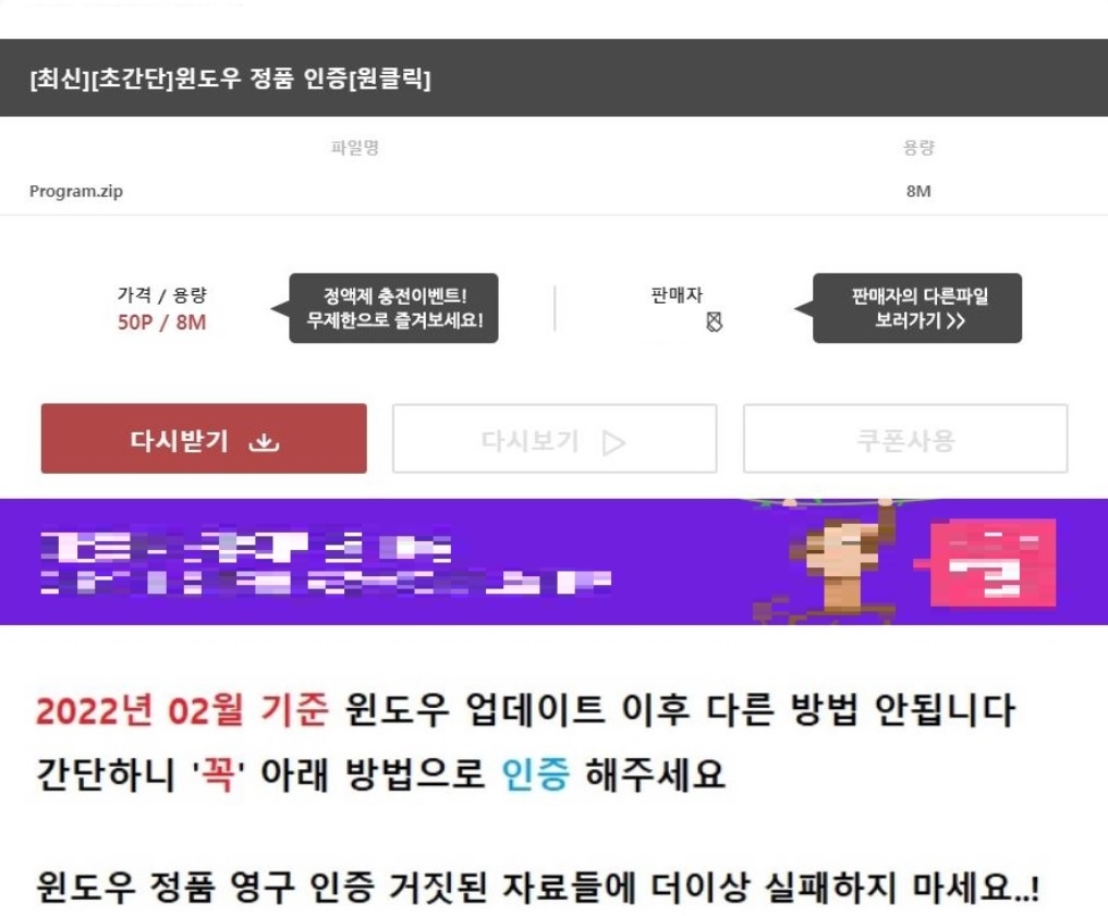 윈도 OS 인증 툴로 위장한 악성파일 게시글. [자료=안랩]