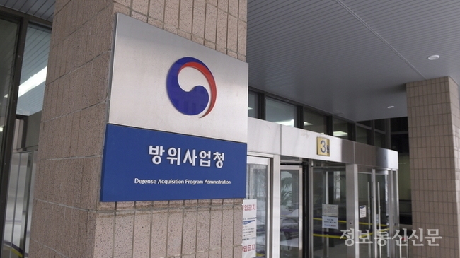 방위사업청. [사진=방사청]